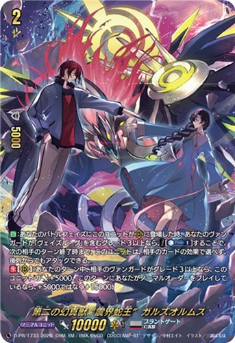 【ヴァンガード】ＰＲ◇第二の幻真獣 “震界蛇王”ガルズオルムス キズなし買取