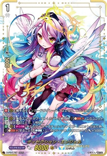 【ヴァンガード】ＰＲ◇ディセクション・エンジェル[箔押し] キズなし買取