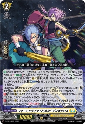 【ヴァンガード】ＰＲ◇フォーミュライツ“Ｚｏ＝Ⅲ”ディオクロス キズなし買取