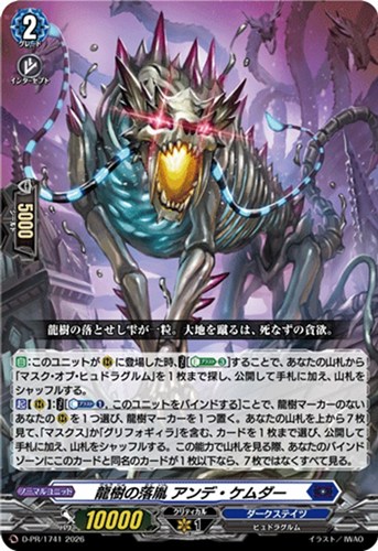 【ヴァンガード】ＰＲ◇龍樹の落胤 アンデ・ケムダー[通常仕様] 中古良品