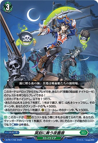 【ヴァンガード】ＰＲ◇冥刻に舞う夜薔薇[通常仕様] 中古良品