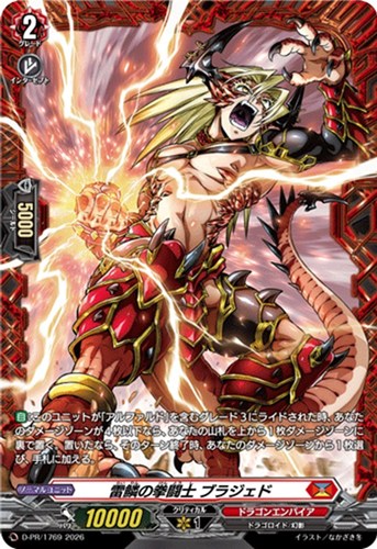 【ヴァンガード】PR◇雷鱗の拳闘士 ブラジェド キズなし買取