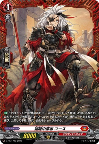 【ヴァンガード】PR◇滅龍の意志 ユース キズなし買取