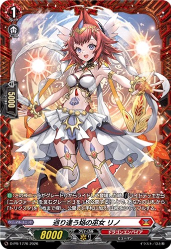 【ヴァンガード】PR◇巡り逢う焔の巫女 リノ キズなし買取