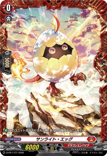 【ヴァンガード】PR◇サンライト・エッグ キズなし買取