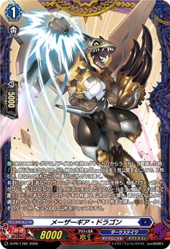 【ヴァンガード】PR◇メーザーギア・ドラゴン キズなし買取