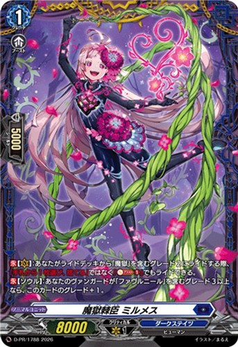 【ヴァンガード】PR◇魔獄棘臣 ミルメス キズなし買取