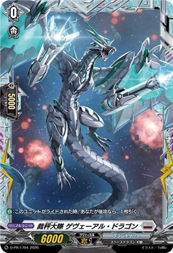 【ヴァンガード】PR◇裁秤大隊 ゲヴェーアル・ドラゴン キズなし買取