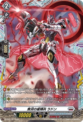 【ヴァンガード】PR◇無双の星輝兵 ラドン キズなし買取