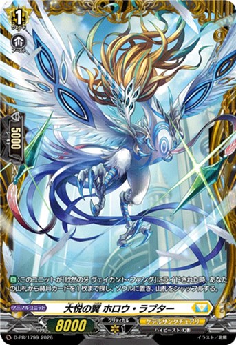 【ヴァンガード】PR◇大悦の翼 ホロウ・ラプター キズなし買取