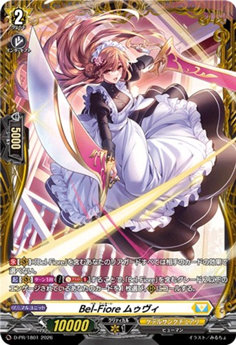 【ヴァンガード】PR◇Bel-Fiore ムゥヴィ キズなし買取