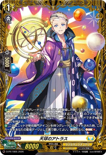 【ヴァンガード】PR◇天球のアトラス キズなし買取
