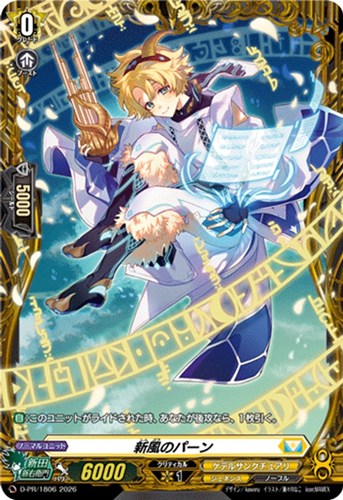 【ヴァンガード】PR◇新風のパーン キズなし買取