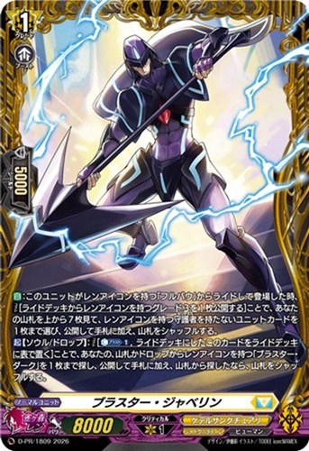 【ヴァンガード】PR◇ブラスター・ジャベリン キズなし買取