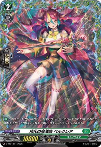 【ヴァンガード】PR◇稀代の魔法師 ベルクレア キズなし買取