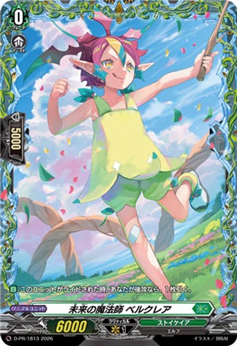 【ヴァンガード】PR◇未来の魔法師 ベルクレア キズなし買取