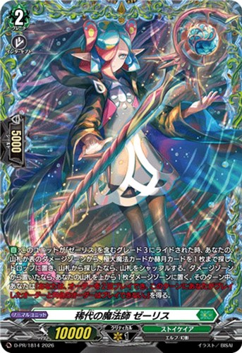 【ヴァンガード】PR◇稀代の魔法師 ゼーリス キズなし買取