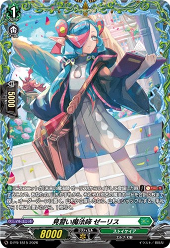 【ヴァンガード】PR◇見習い魔法師 ゼーリス キズなし買取