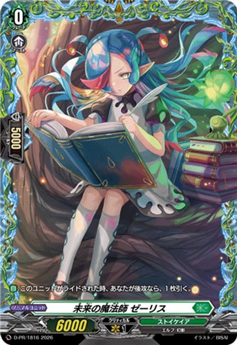 【ヴァンガード】PR◇未来の魔法師 ゼーリス キズなし買取