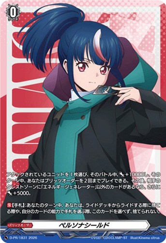 【ヴァンガード】PR◇ペルソナシールド キズなし買取