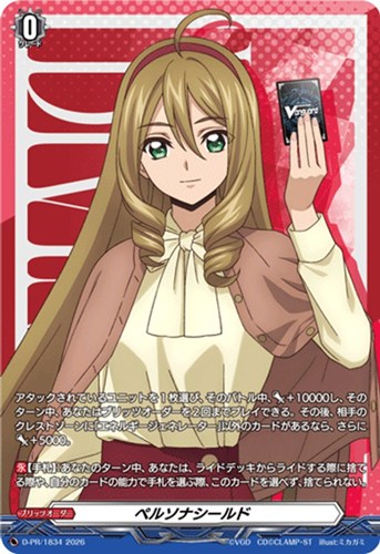 【ヴァンガード】PR◇ペルソナシールド キズなし買取
