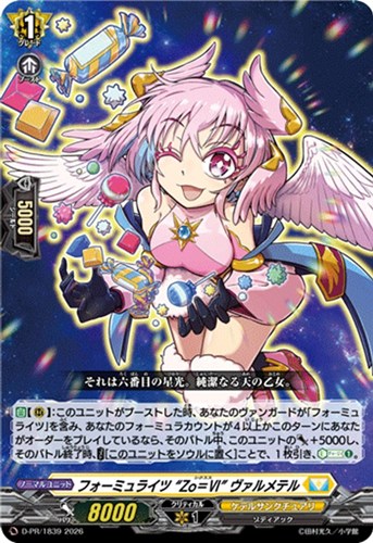 【ヴァンガード】PR◇フォーミュライツ“Zo=Ⅳ”ヴァルメテル キズなし買取