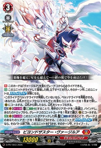 【ヴァンガード】PR◇ビヨンドザスター・ヴァージルア キズなし買取