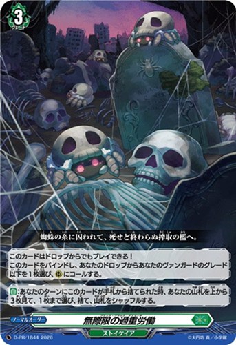 【ヴァンガード】PR◇無際限の過重労働 キズなし買取