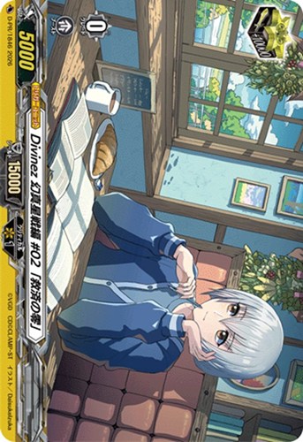 【ヴァンガード】ＰＲ◇Ｄｉｖｉｎｅｚ 幻真星戦編 ＃０２「救済の零」 キズなし買取