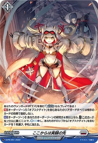 ここからは実験の先[ホロ仕様]【ヴァンガードトレカお買得価格通販