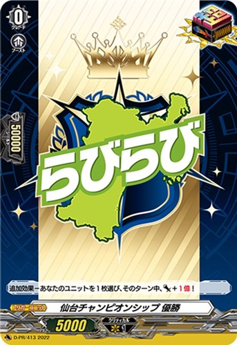 【ヴァンガード】PR◇仙台チャンピオンシップ 優勝 中古良品