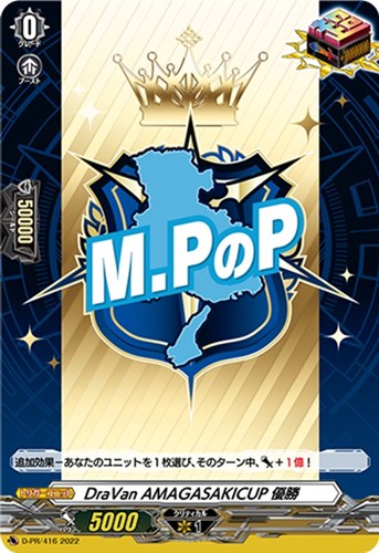 【ヴァンガード】PR◇DraVan AMAGASAKICUP 優勝 中古良品