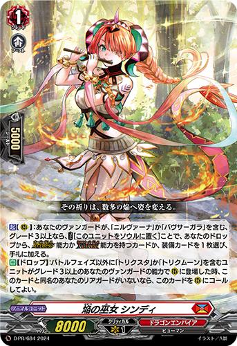 焔の巫女 シンディ【ヴァンガードトレカお買得価格通販：トレコロ】