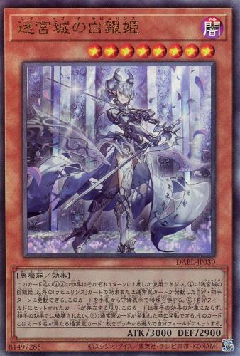 遊戯王　迷宮城の白銀姫　プリズマ　ラビュリンス