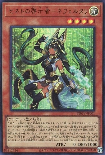 【遊戯王】ウルトラレア◇セネトの啓示者－ネフェルタリ 中古良品