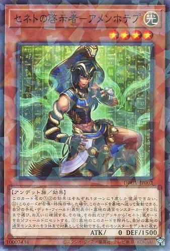 【遊戯王】ノーマルパラレル◇セネトの啓示者－アメンホテプ 中古良品