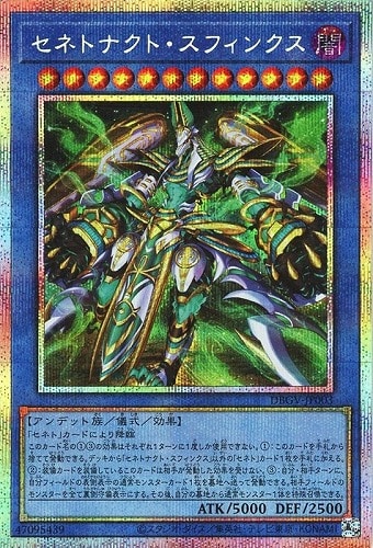 【遊戯王】ＰＳＥ◇セネトナクト・スフィンクス 中古良品