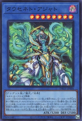 【遊戯王】スーパーレア◇タウセネト・アジャト 中古良品