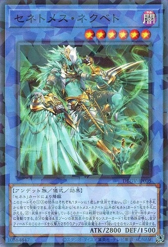 【遊戯王】ノーマルパラレル◇セネトメス・ネクベト キズなし買取