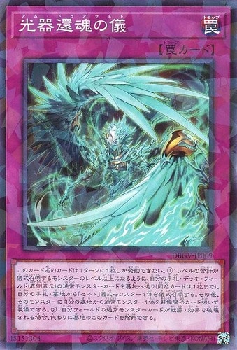 【遊戯王】ノーマルパラレル◇光器還魂の儀 中古良品