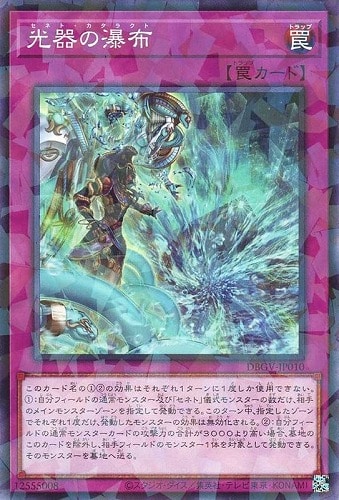 【遊戯王】ノーマルパラレル◇光器の瀑布 中古良品