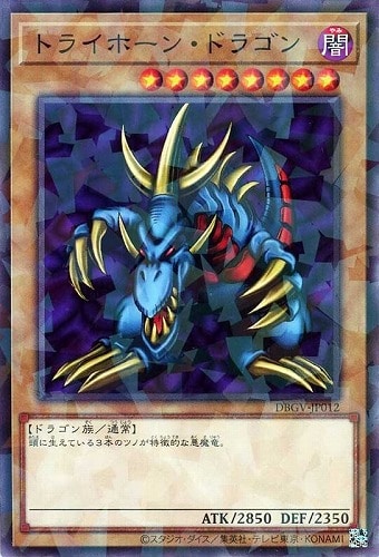 【遊戯王】ノーマルパラレル◇トライホーン・ドラゴン 中古良品