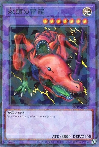 【遊戯王】ノーマルパラレル◇双頭の雷龍 キズなし買取