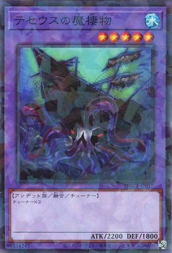 【遊戯王】ノーマルパラレル◇テセウスの魔棲物 中古良品