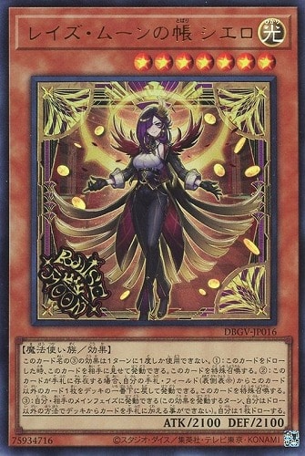 【遊戯王】ウルトラレア◇レイズ・ムーンの帳 シエロ 中古良品