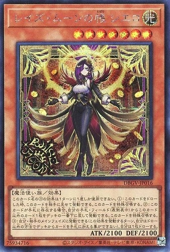 【遊戯王】シークレットレア◇レイズ・ムーンの帳 シエロ 中古良品