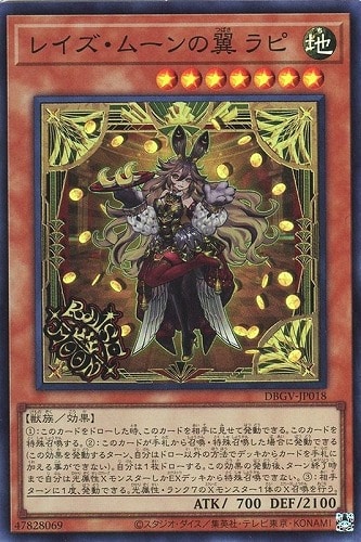 【遊戯王】スーパーレア◇レイズ・ムーンの翼 ラピ 中古良品