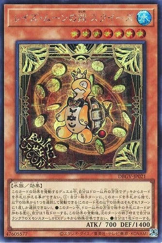 【遊戯王】シークレットレア◇レイズ・ムーンの朔 スクイーズ 中古良品
