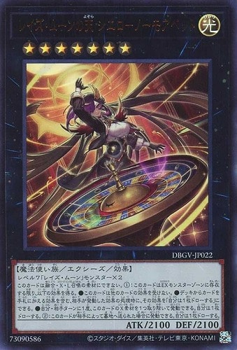 【遊戯王】ウルトラレア◇レイズ・ムーンの天 シエロ－ノーモアベット 中古良品