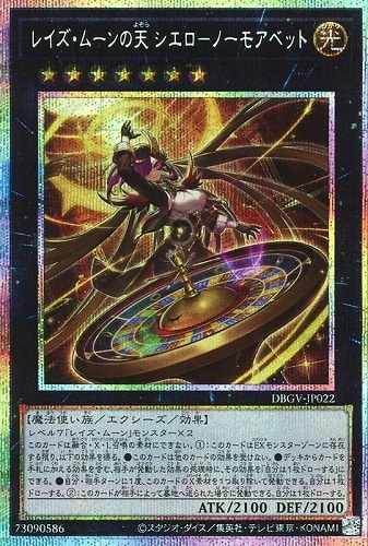 【遊戯王】ＰＳＥ◇レイズ・ムーンの天 シエロ－ノーモアベット 中古良品